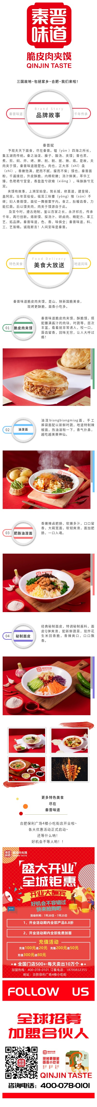 秦晉味道品牌