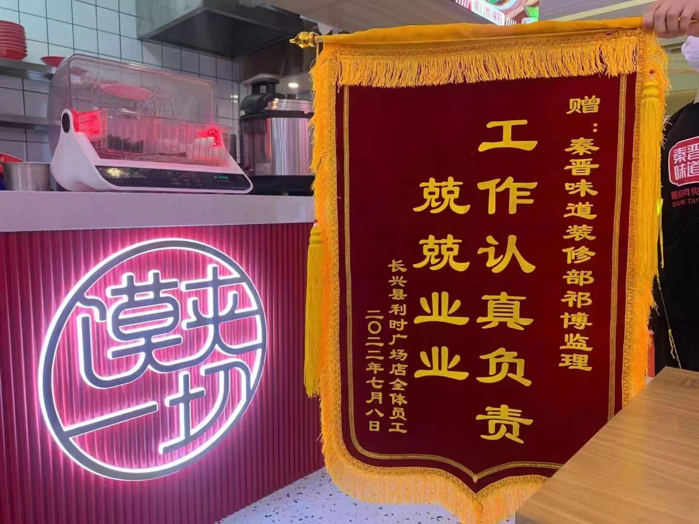秦晉味道品牌