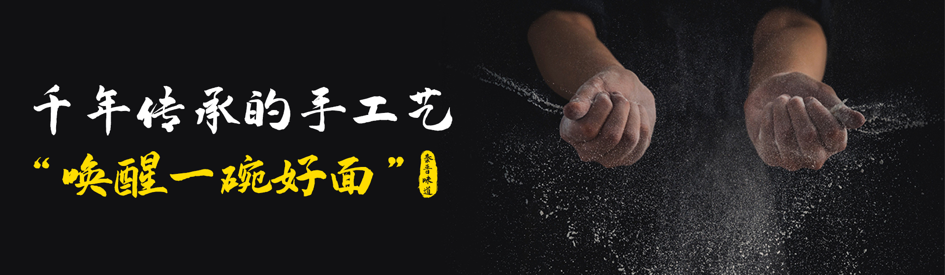 秦晉味道品牌