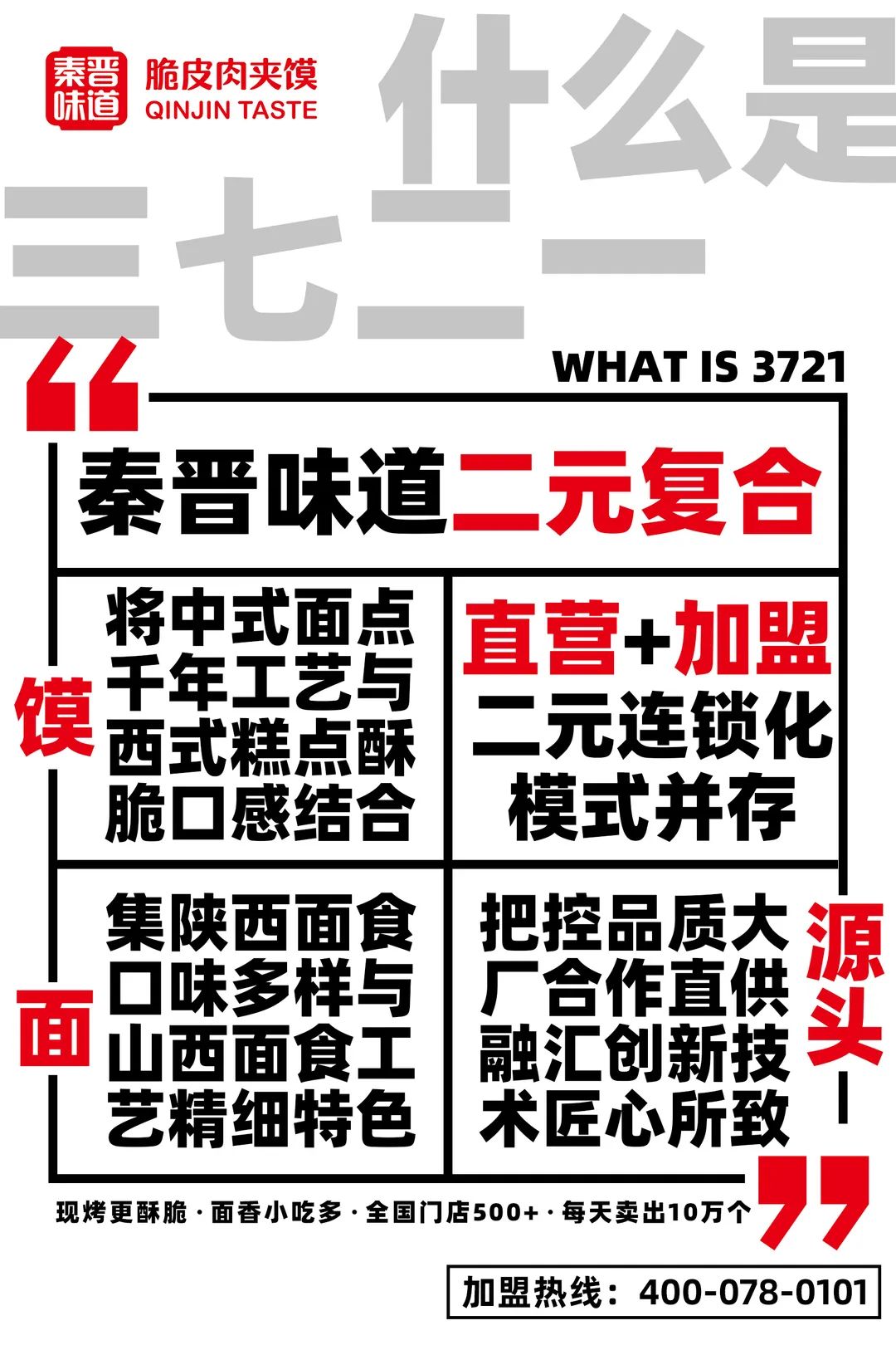 秦晉味道