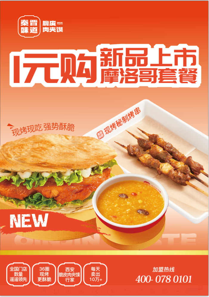 秦晉味道